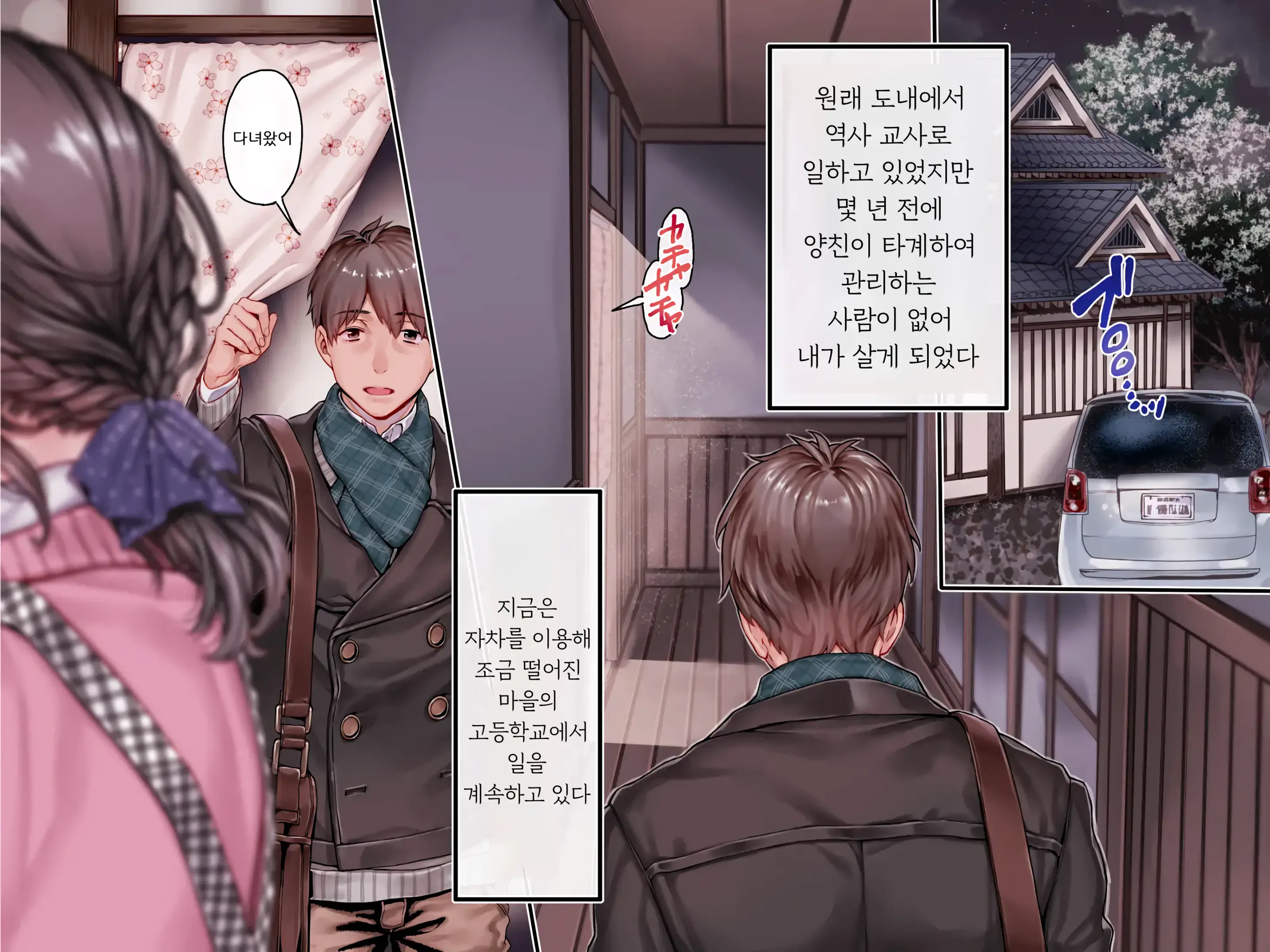 Haramigami To Tsukareta Mei | 잉태신과 빙의된 조카